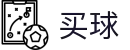 买球网 - 2026美加墨世界杯专业体育赛事投注平台